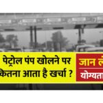 Petrol Pump Dealership India