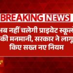 Private School Latest News