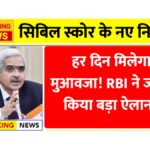 RBI New Rules