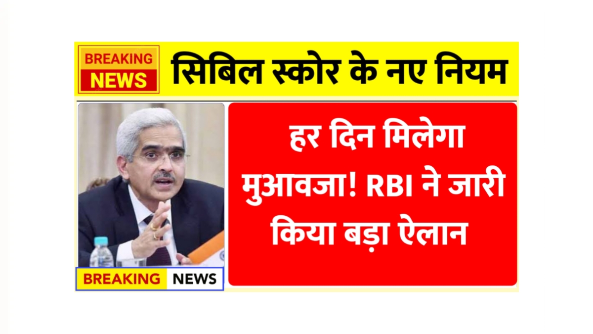 RBI New Rules