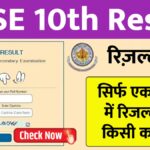 RBSE 10th Result 2025