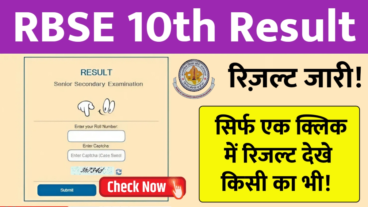 RBSE 10th Result 2025