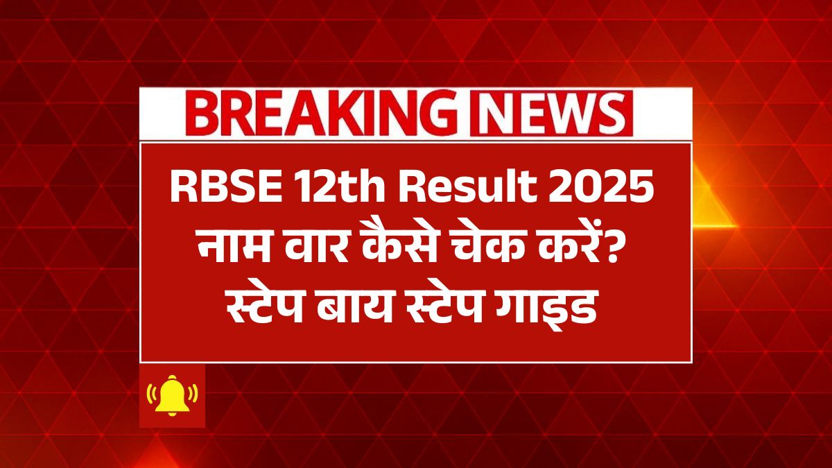 RBSE 12th Result
