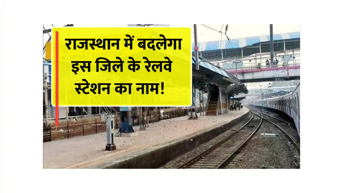Railway Station Rename