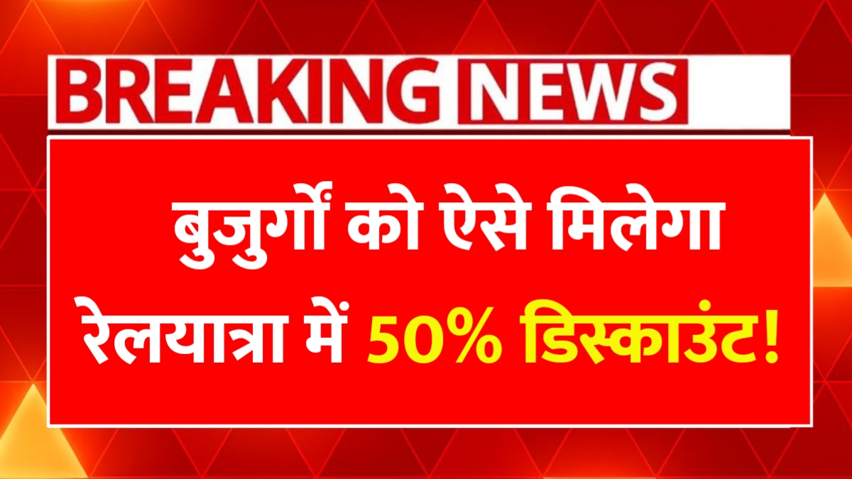 Railway Ticket Discount