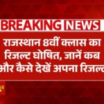 Rajasthan 8th Board Result 2025