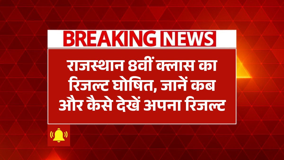 Rajasthan 8th Board Result 2025