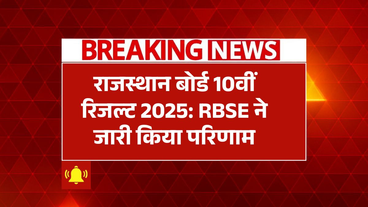 Rajasthan Board 10th Result