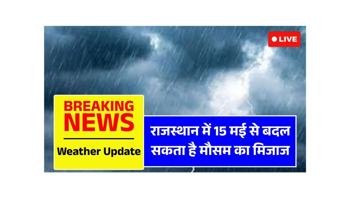 Rajasthan IMD Weather Update