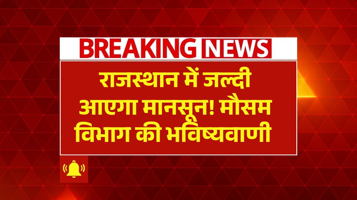 Rajasthan Monsoon Update