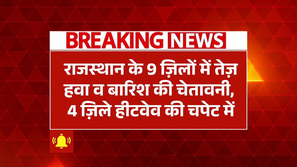 Rajasthan Storm Warning