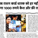 Ration Card 1000 Cash