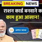 Ration Card Apply Online