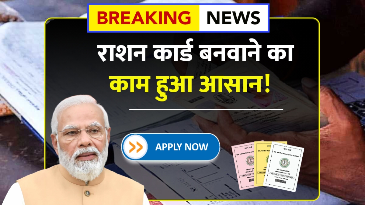 Ration Card Apply Online