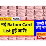 Ration Card List 2025