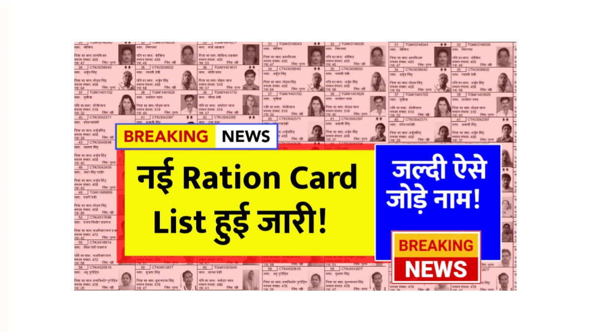 Ration Card List 2025