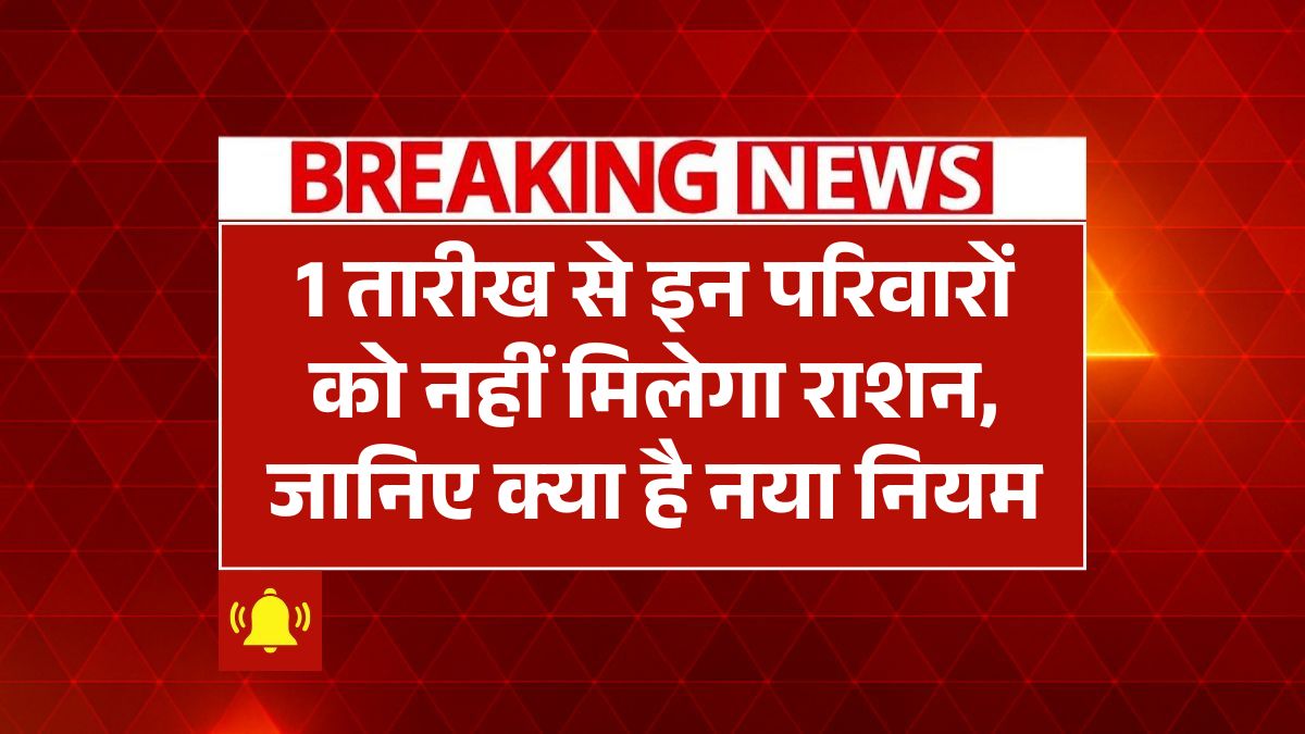 Ration Card Update