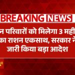Ration Card Update
