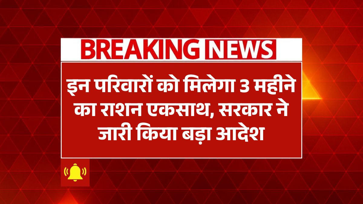 Ration Card Update
