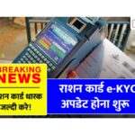 Ration Card eKYC Update