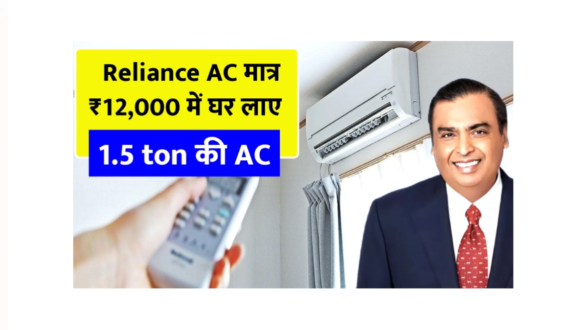 Reliance 1.5 Ton AC