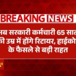 Retirement Age Hike In India