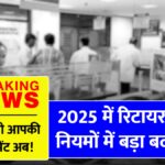Retirement Policy Change