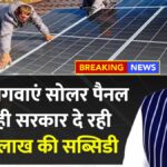 Rooftop Solar Panel Subsidy