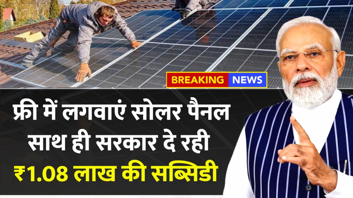 Rooftop Solar Panel Subsidy
