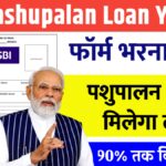 SBI Pashupalan Loan Yojana