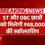 SC ST OBC Scholarship Yojana 2025