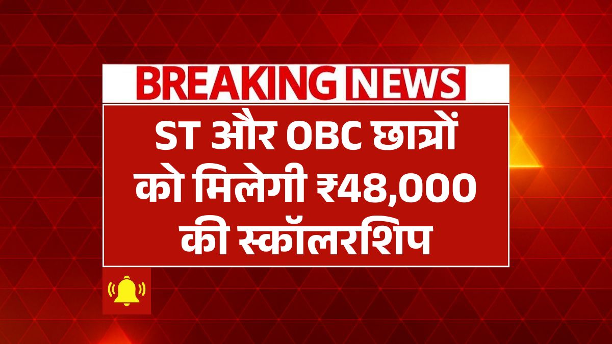 SC ST OBC Scholarship Yojana 2025