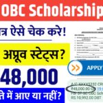 ST SC OBC Scholarship 2025