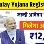 Sauchalay Yojana 2025