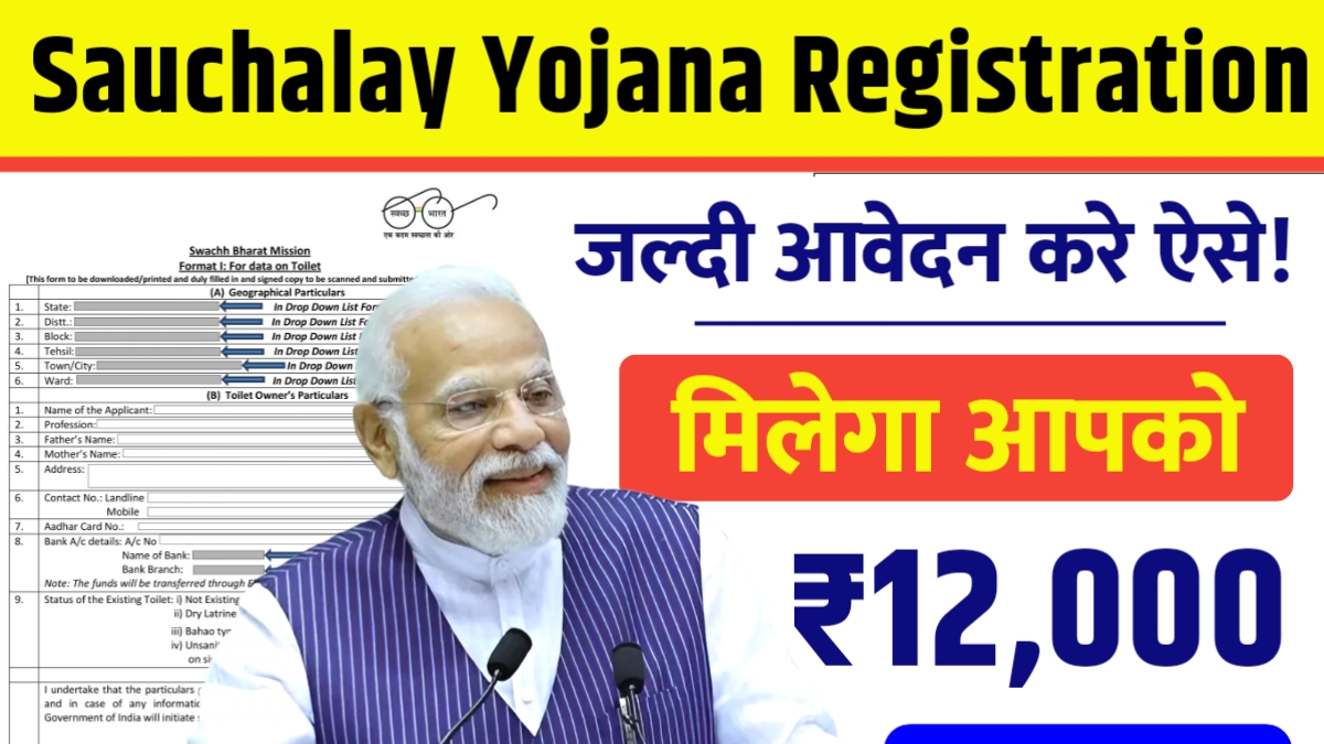 Sauchalay Yojana 2025