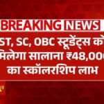 Scholarship Yojana 2025