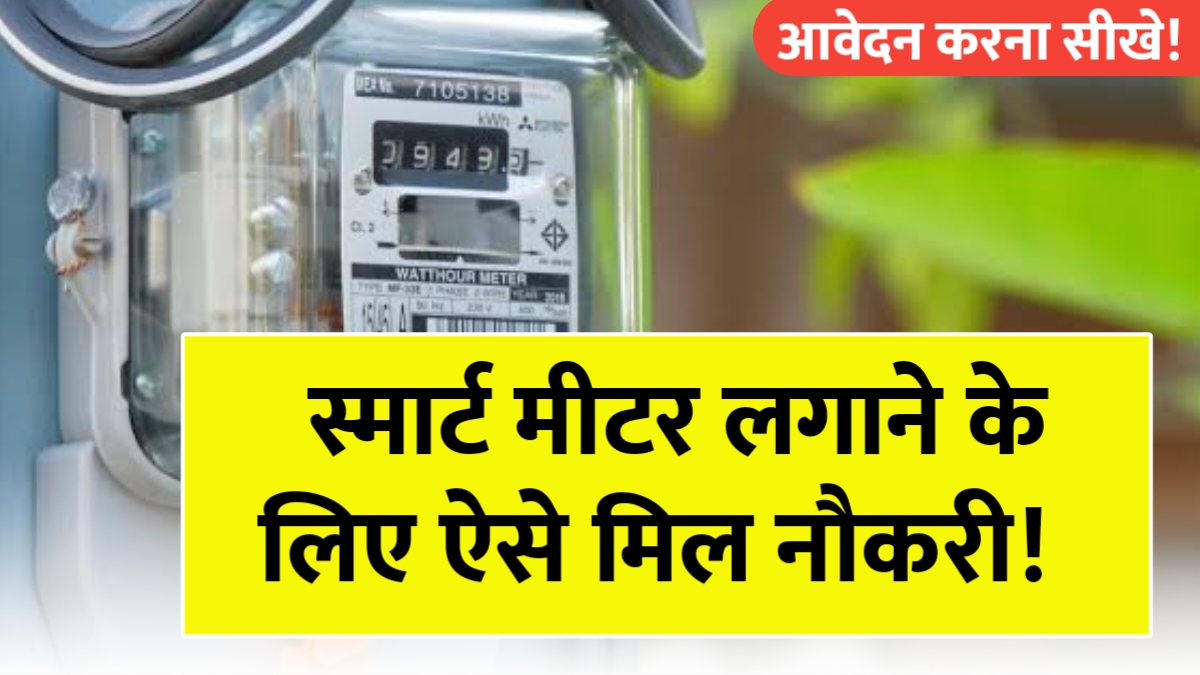 Smart Meter Installer Job