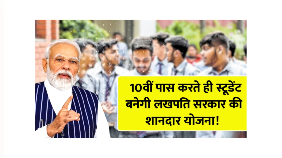 Student Lakhpati Yojana