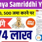 Sukanya Samriddhi Yojana
