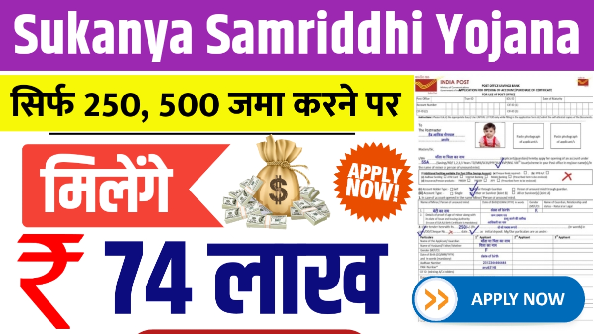 Sukanya Samriddhi Yojana
