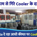 Tata Cooler Offer