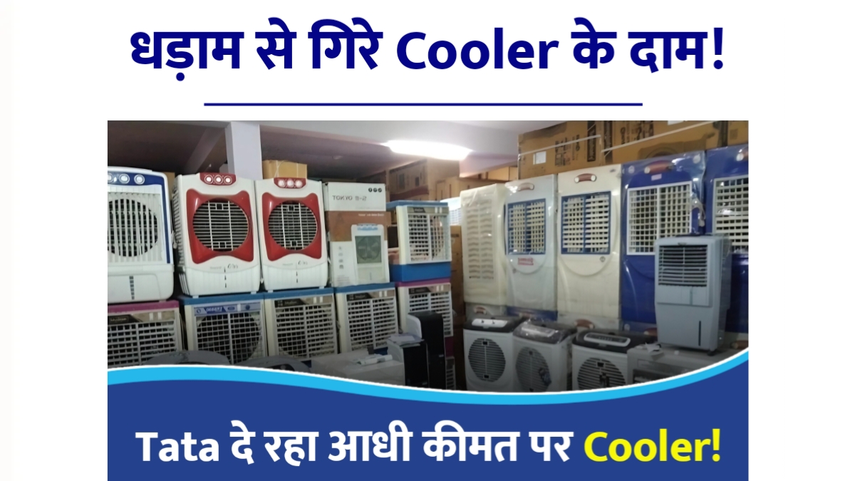 Tata Cooler Offer