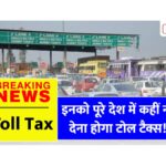 Toll Tax Exemption