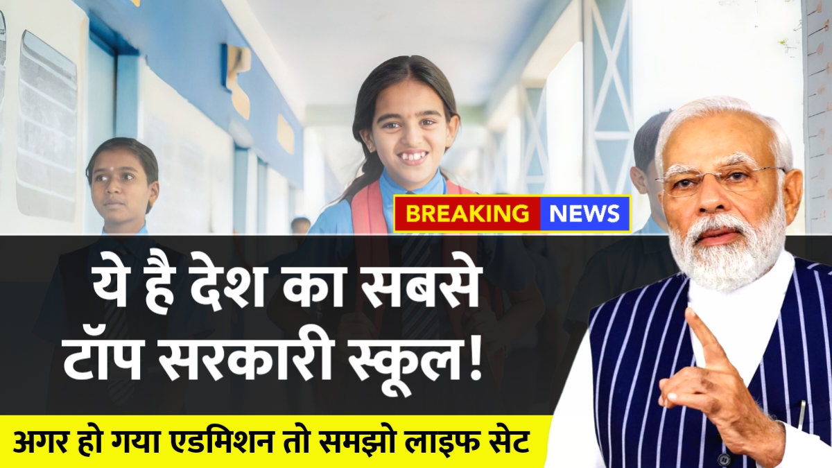 Top Government School India