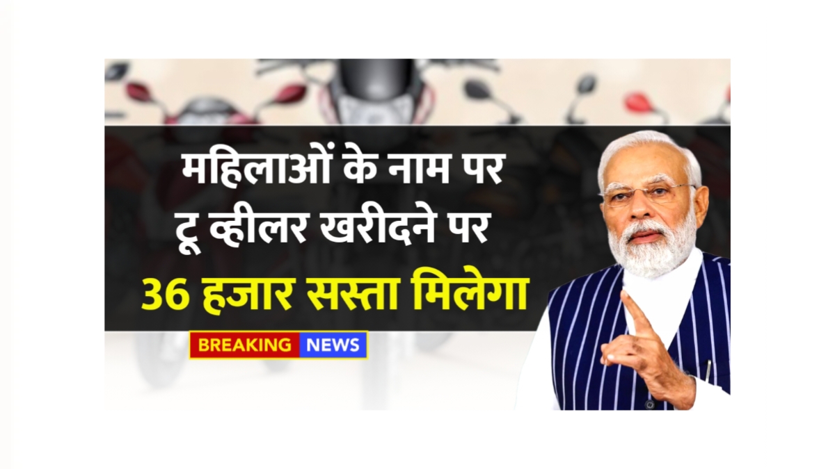Two Wheeler Subsidy