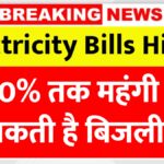 UP Electricity Rate Hike