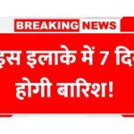 UP Rain Alert 2025