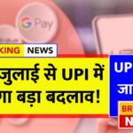 UPI Name Verification