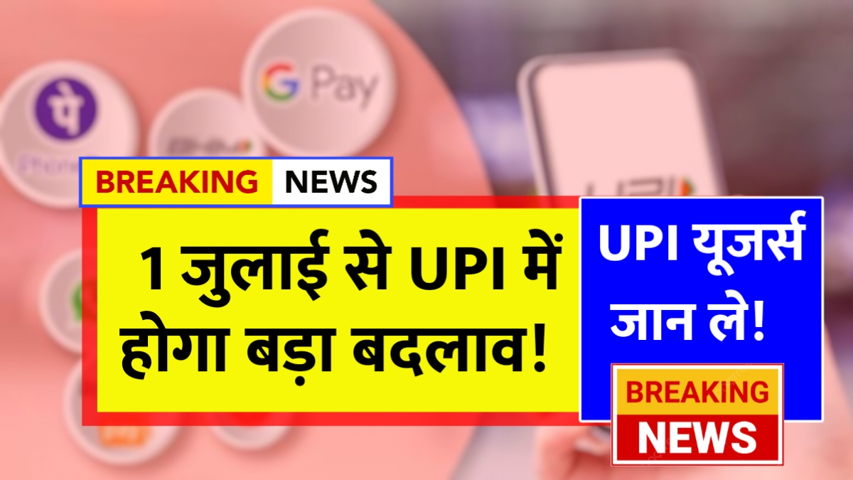 UPI Name Verification
