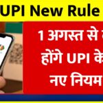 UPI New Rules 2025